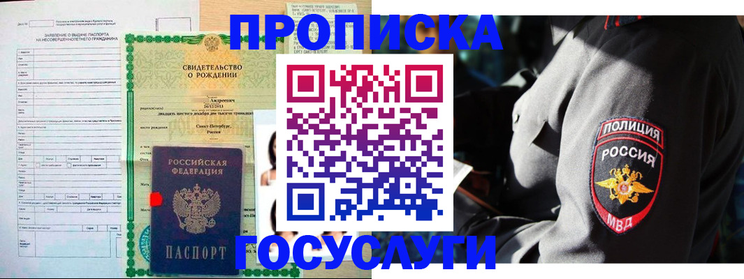 прописка законно в Ялте