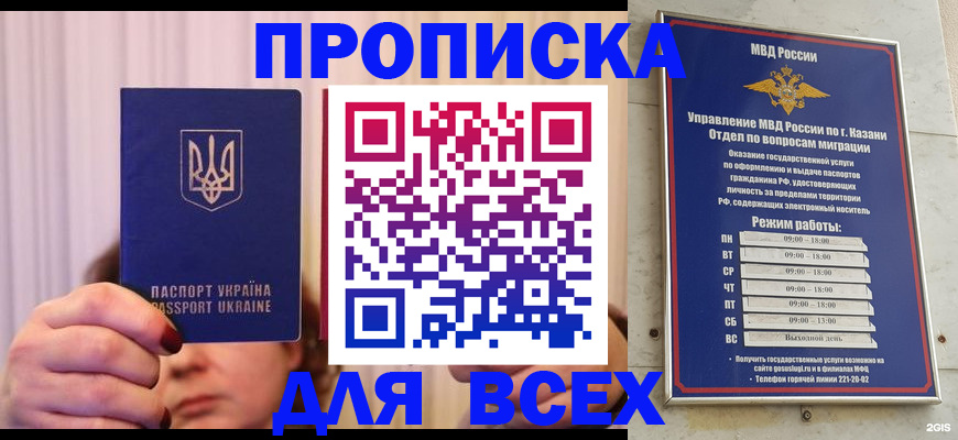 временная регистрация в Ялте