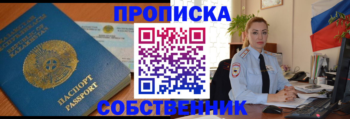 временная регистрация надежно в Ялте