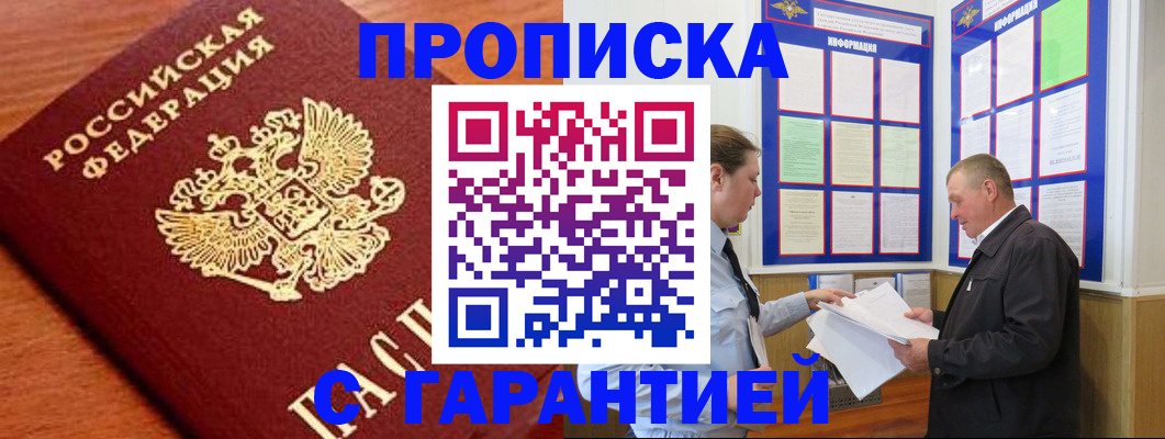 прописка для школы в Ялте