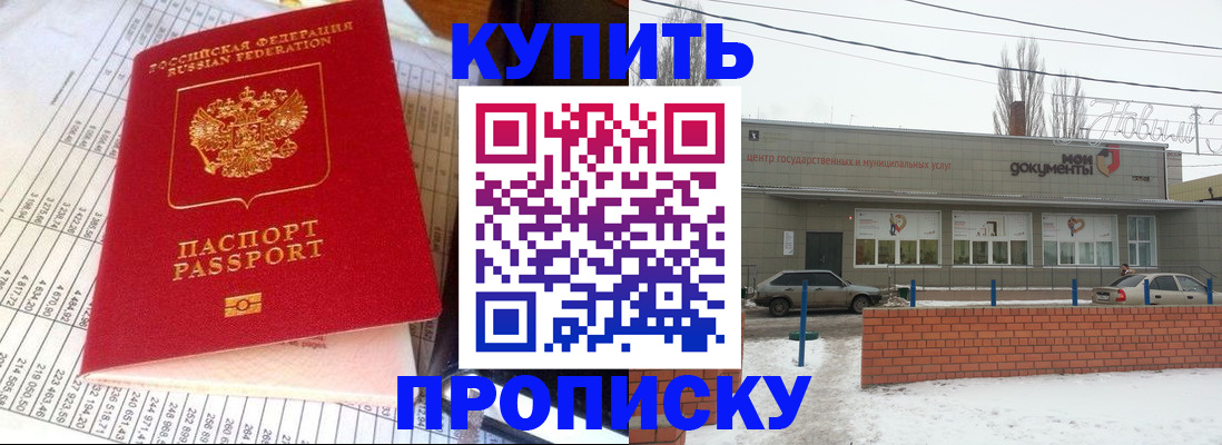 временная регистрация купить в Ялте