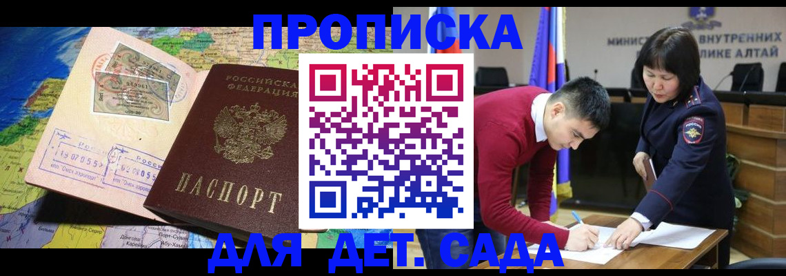 временная регистрация для всех в Ялте