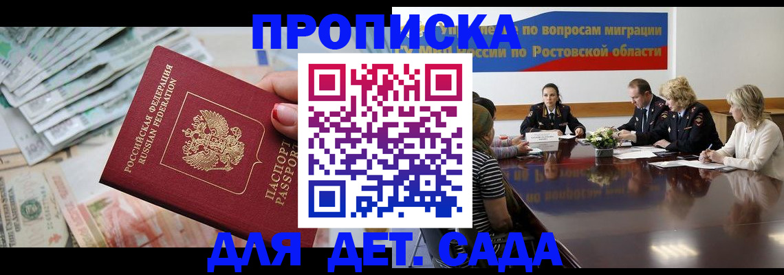 прописка 2025 в Ялте