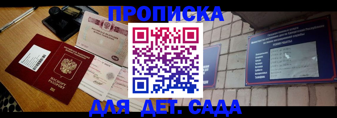 прописка 2025 в Ялте